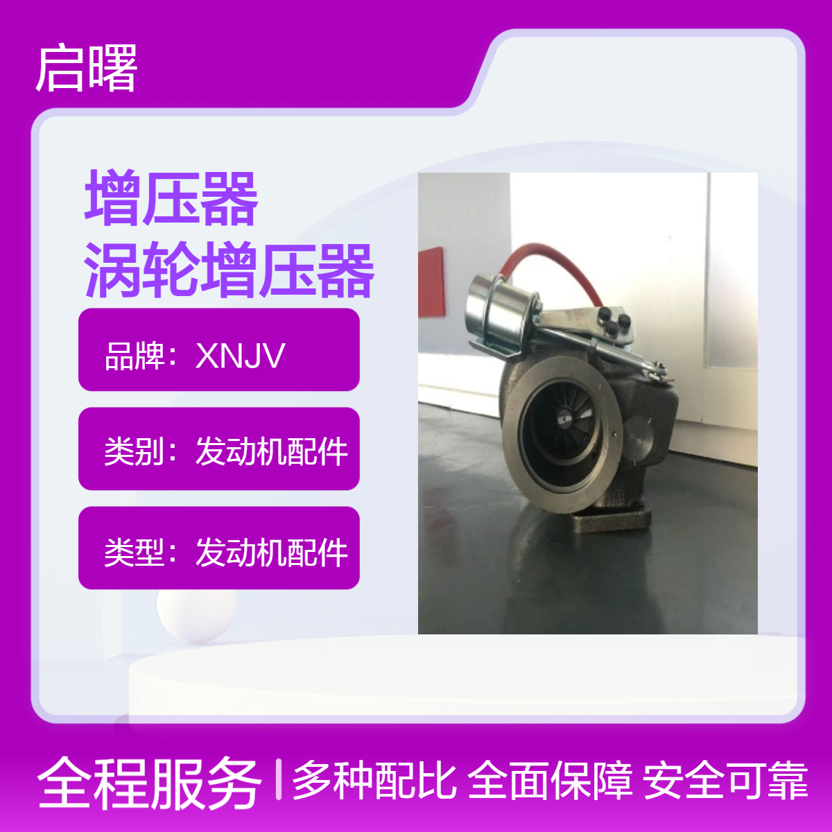XNJV沃尔沃原厂涡轮增压器 发动机专配部件遍达TAD1170