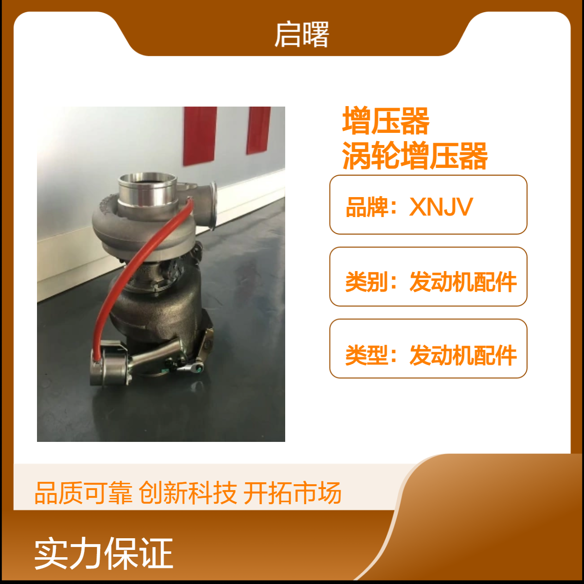 XNJV沃尔沃专用原厂涡轮增压器 发动机配件 21913701