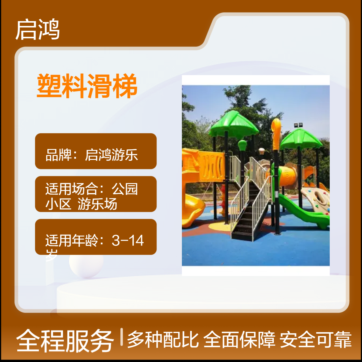 启鸿儿童无动力非标组合滑梯定制大型滑滑梯设备公园幼儿园设施