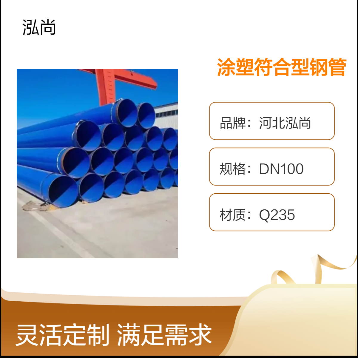 泓尚管道 DN100 涂塑复合型管 城市建设用 地埋式水路专用管 可加工