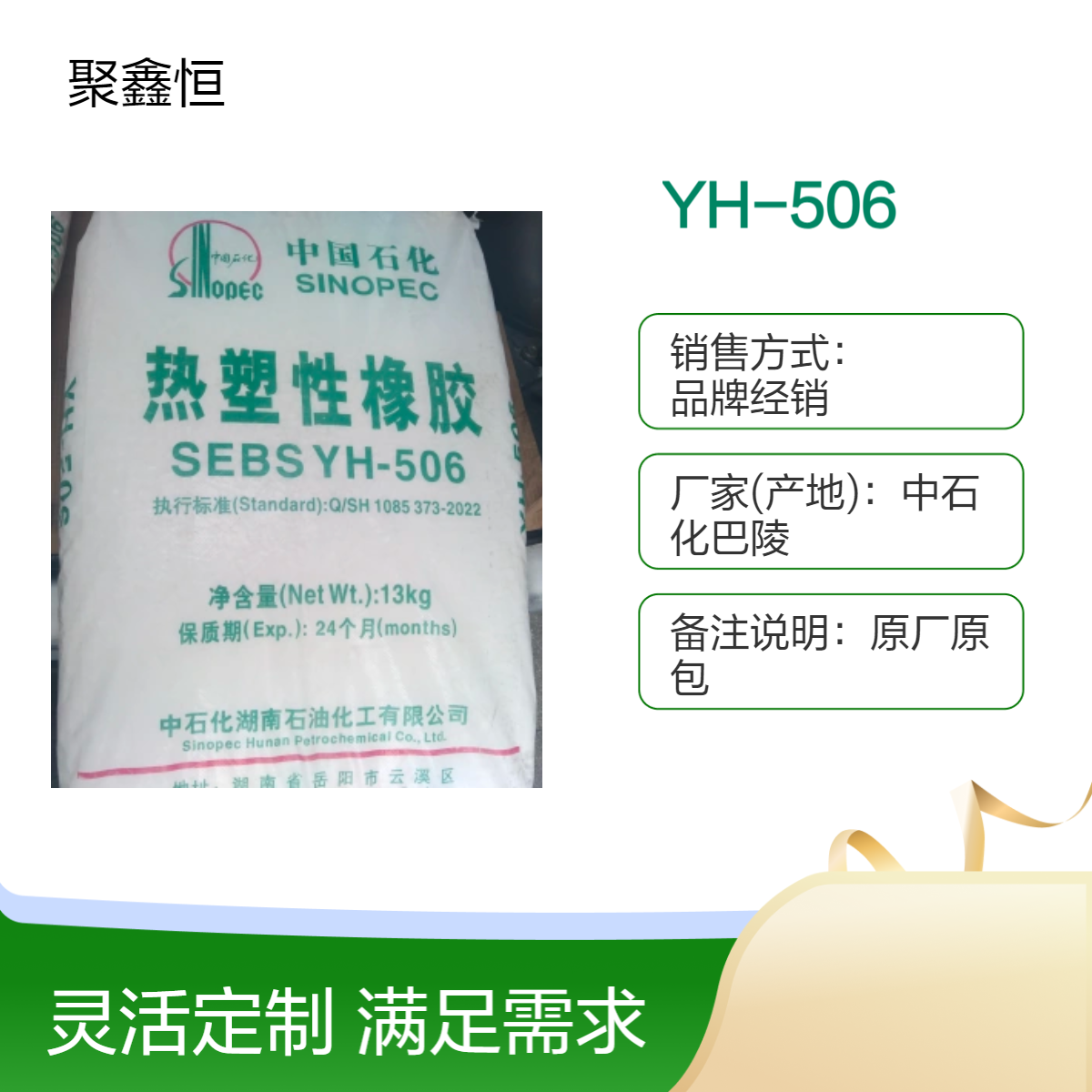 SEBS 中石化巴陵 YH-506 耐磨 耐候 抗氧化 应用于家庭日用品 密封剂