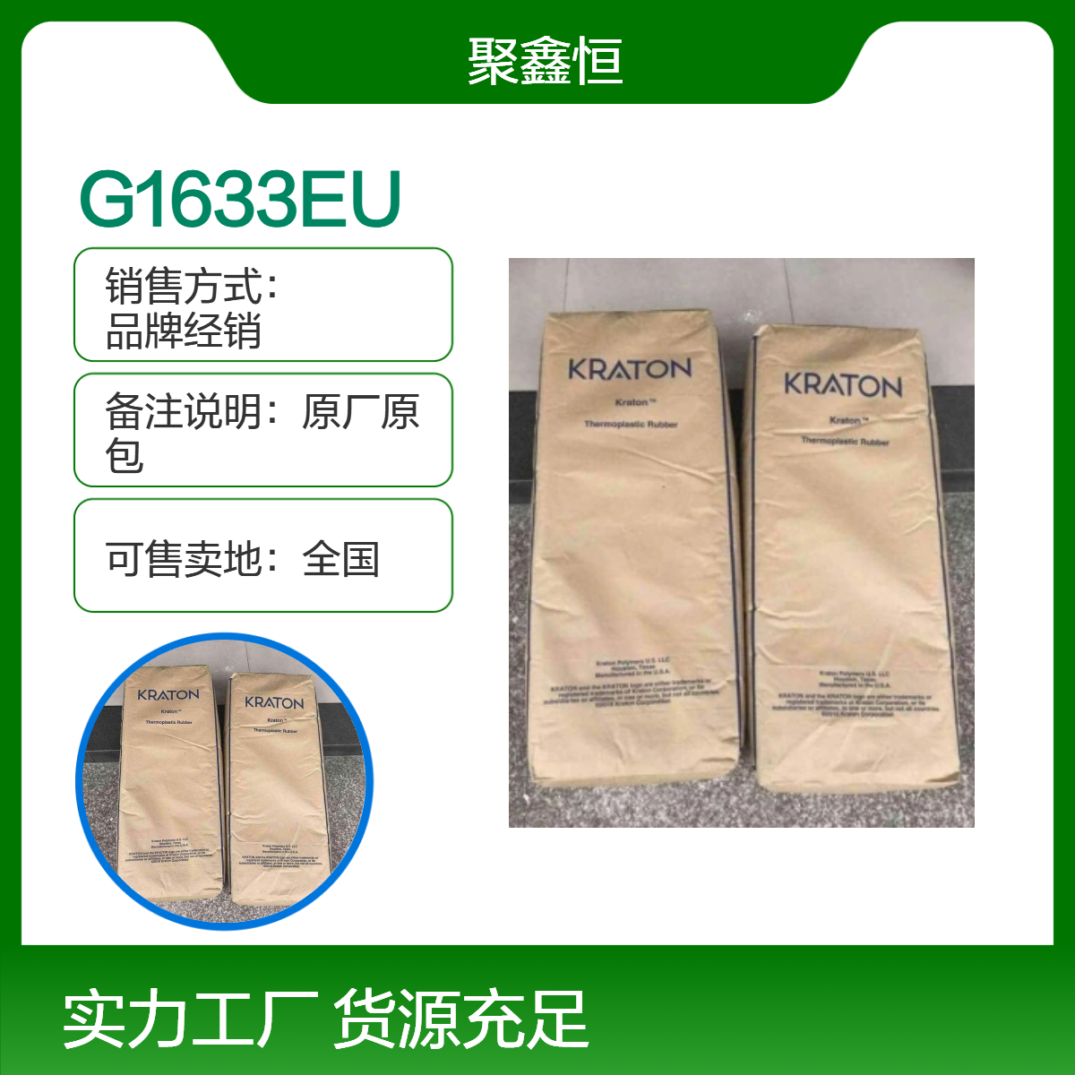 美国科腾G1633EU注塑级SEBS 耐候耐老化 25KG颗粒状电线电缆原料
