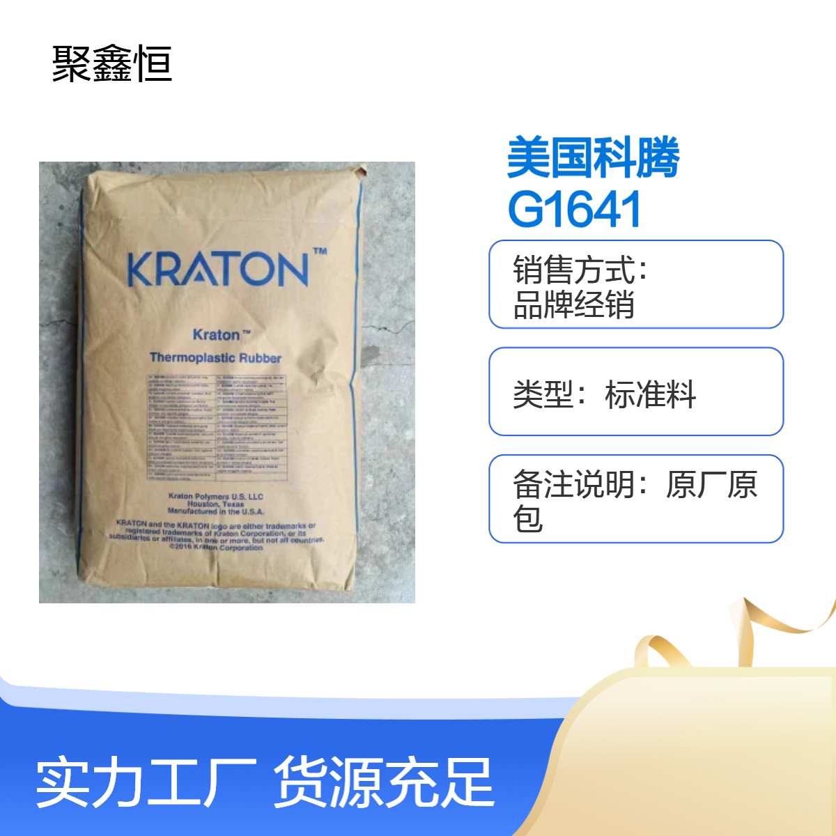 SEBS 美国科腾 G1641 耐候性和稳定性 粘合剂 塑料改性 发泡材料应用