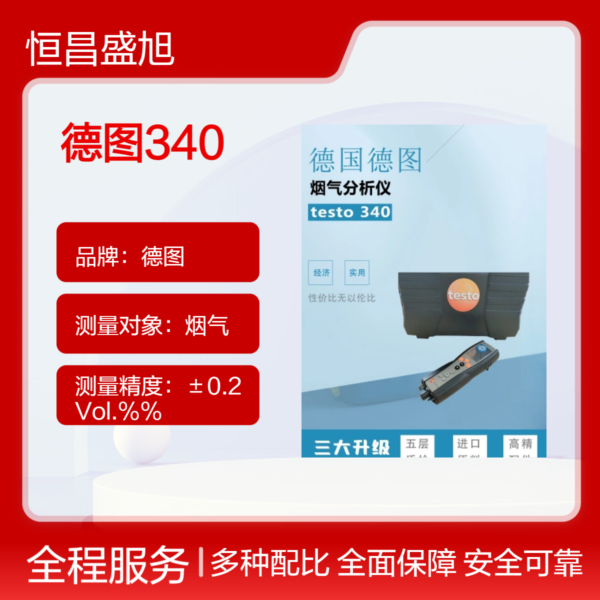 德图品牌烟气分析仪 精准监测黑色烟气 标配氧气