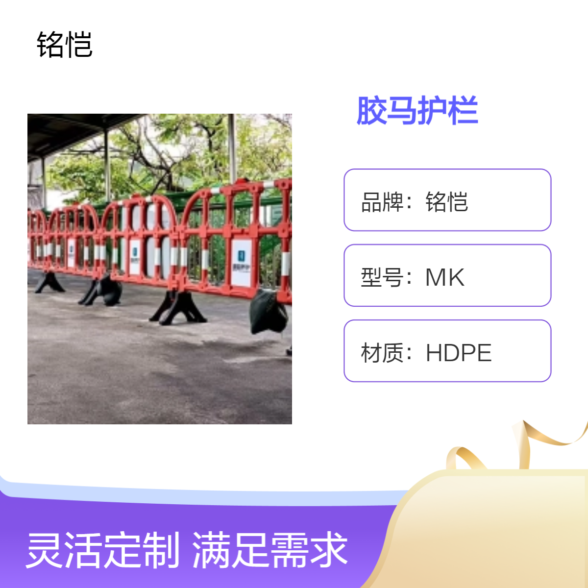 茶山 塑料胶马护栏 企石 桥头铭恺 高950cm安全隔离栏 东莞胶马回收