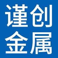 廊坊谨创金属制品有限公司 - 公司logo