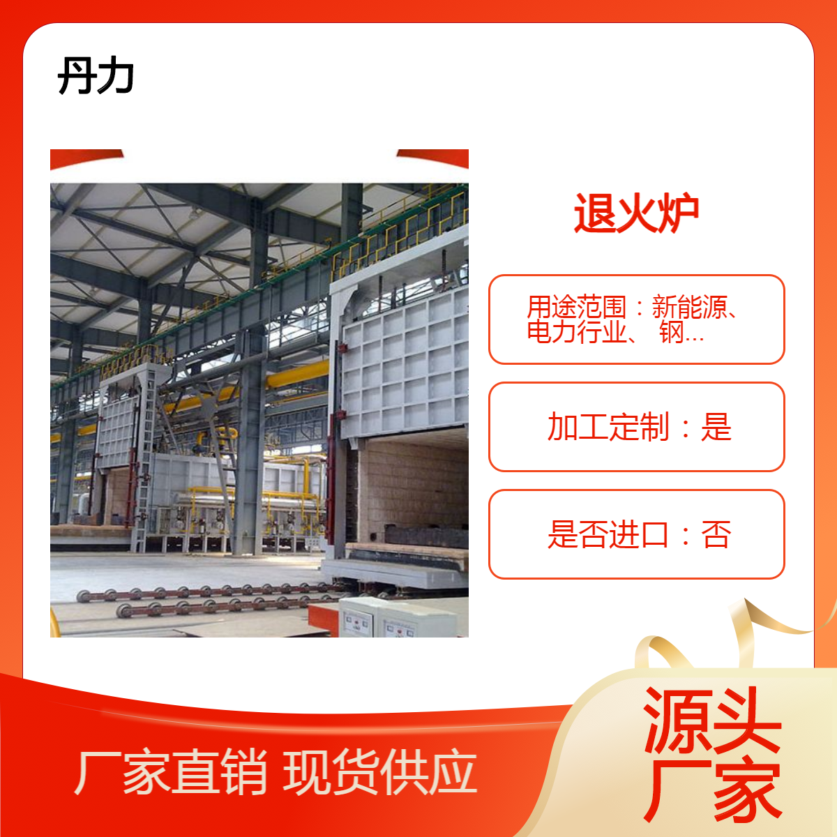 燃气退火炉品牌 大型台车炉 丹力 源头生产厂家 上门安装