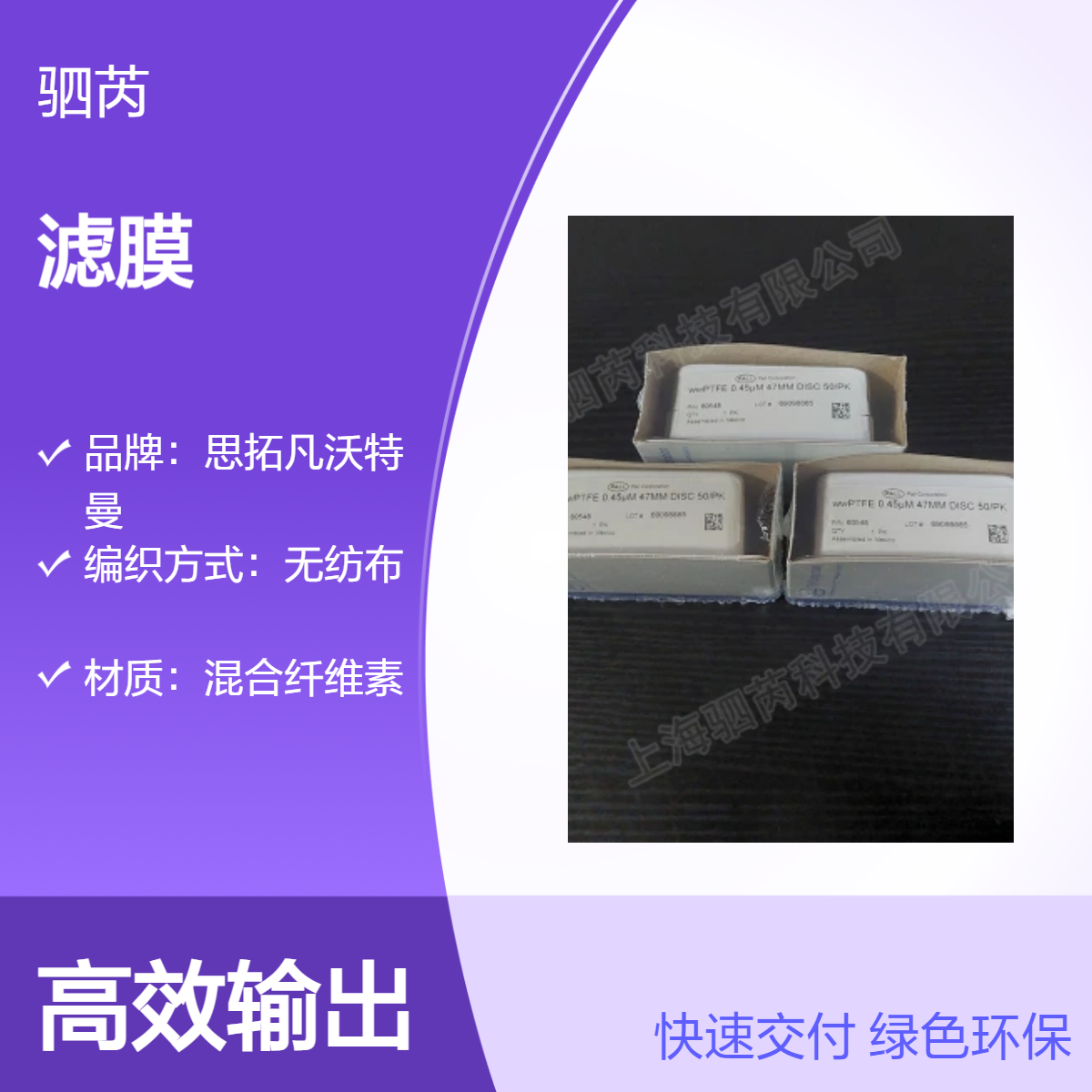 60548-PALL颇尔wwPTFE圆形滤膜孔径0.45um直径47mm