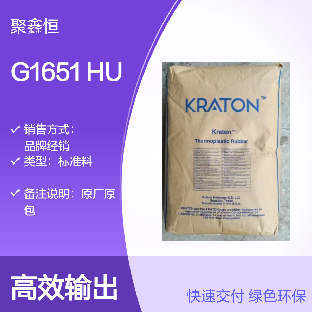 SEBS 美国科腾 G1651 HU 标准级 抗氧化 耐候性好 线性高分子结构