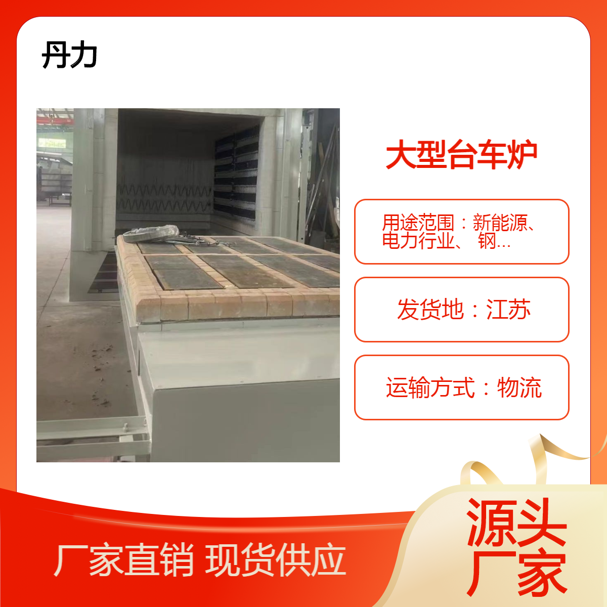丹力品牌 天然气辊底式不锈钢管连续退火炉 新能源台车炉 节能环保