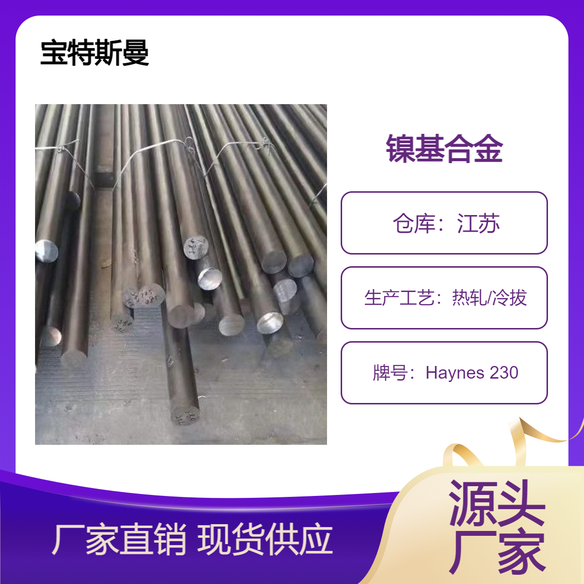Haynes 230镍基合金 高温耐蚀圆棒 圆钢 规格齐全