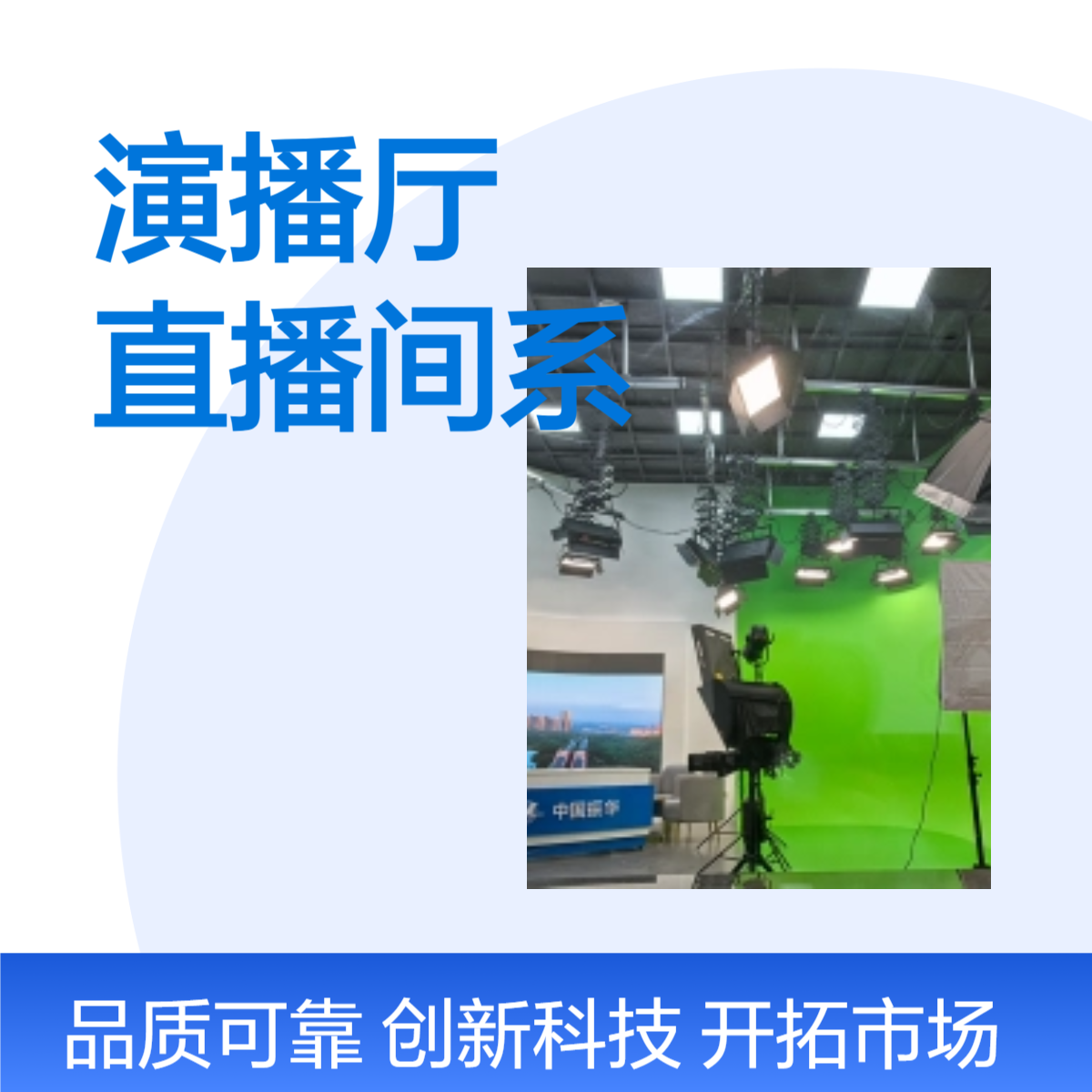 真三维实景虚拟演播厅建设 4k数字新媒体直播间系统