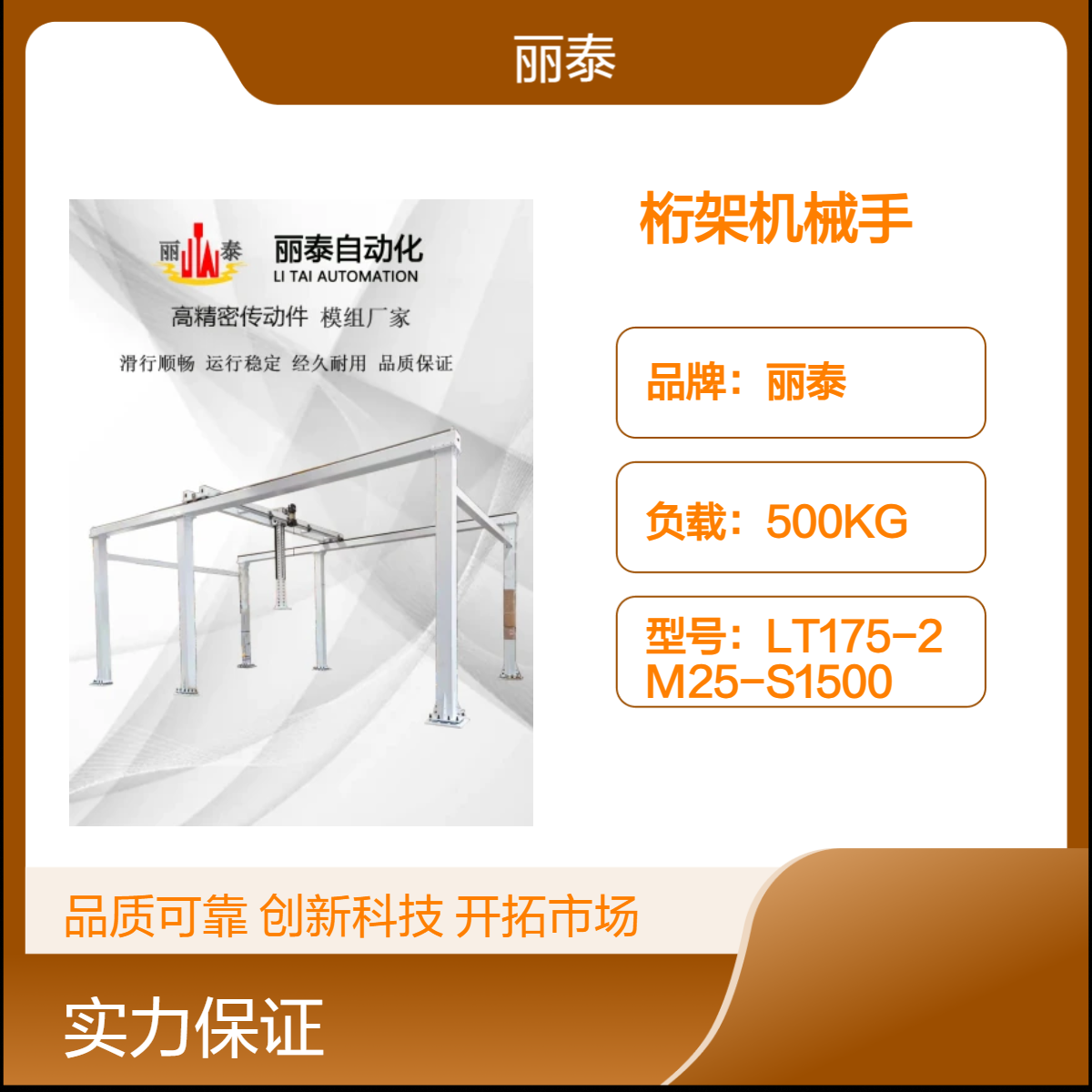 丽泰500KG码垛搬运机械手 伺服驱动PLC系统 定制行程