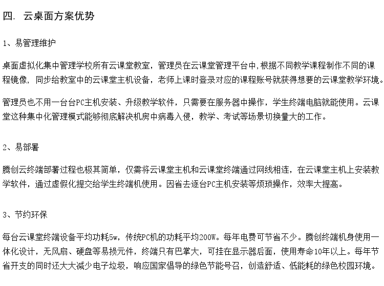 校园教室系统 学校云桌面计算机 IDV统一管理平台