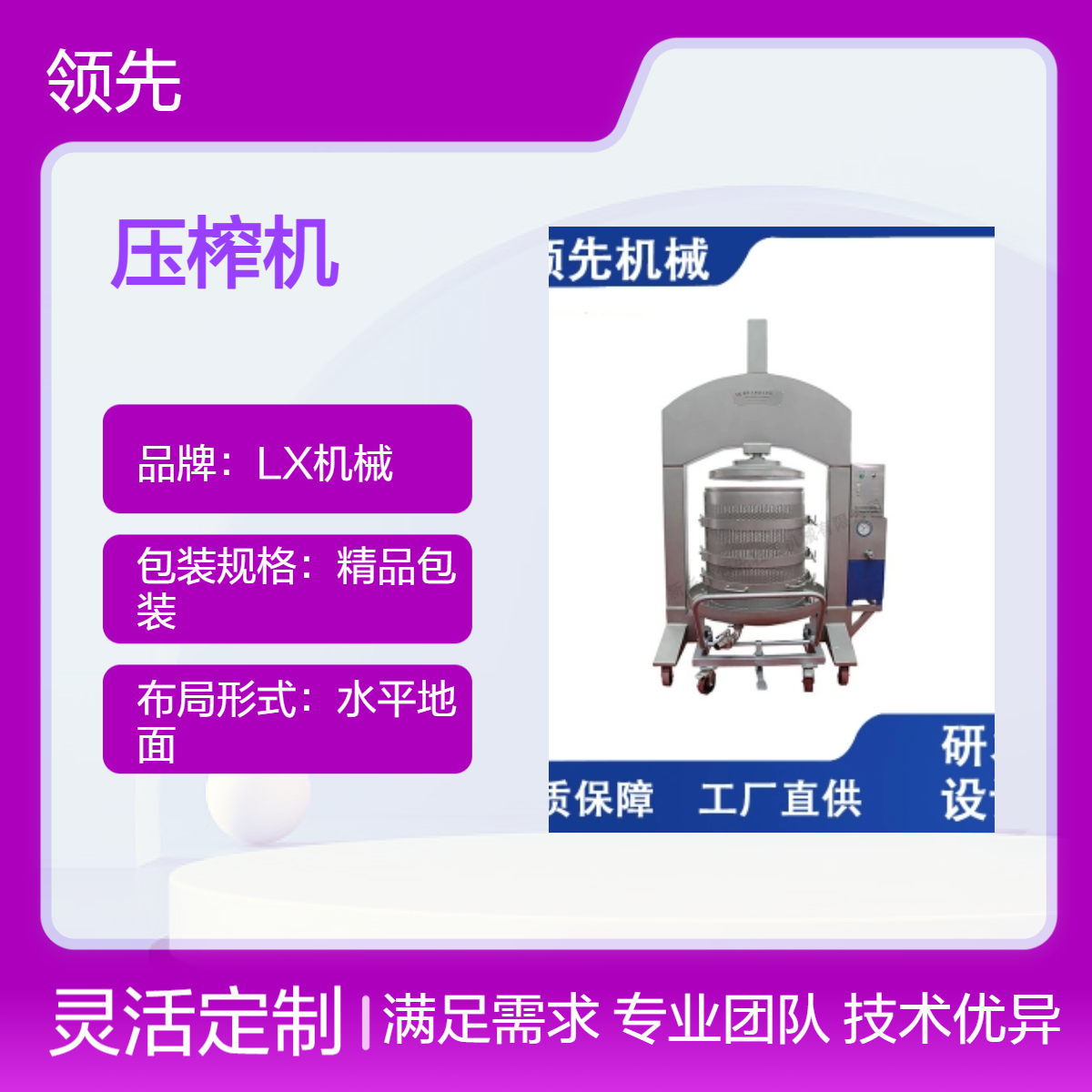 框栏式压榨机 液压控制 高档葡萄酒庄压榨皮渣 出汁率高且酒体清澈