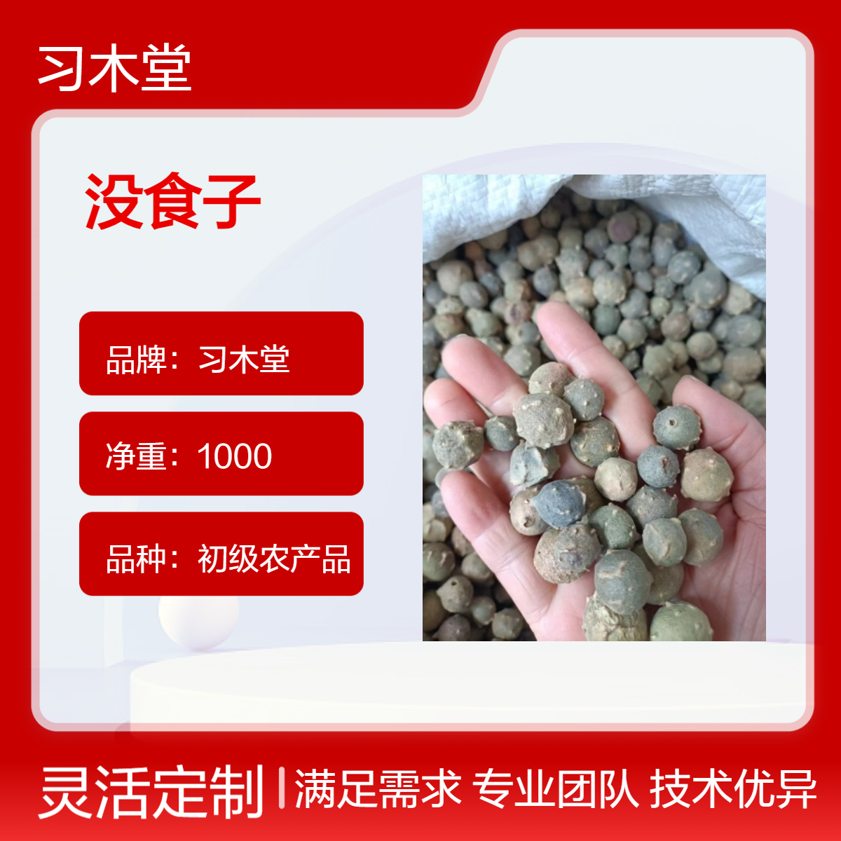 没食子 无石子 精选 无硫 新货 产地直售 一公斤包邮