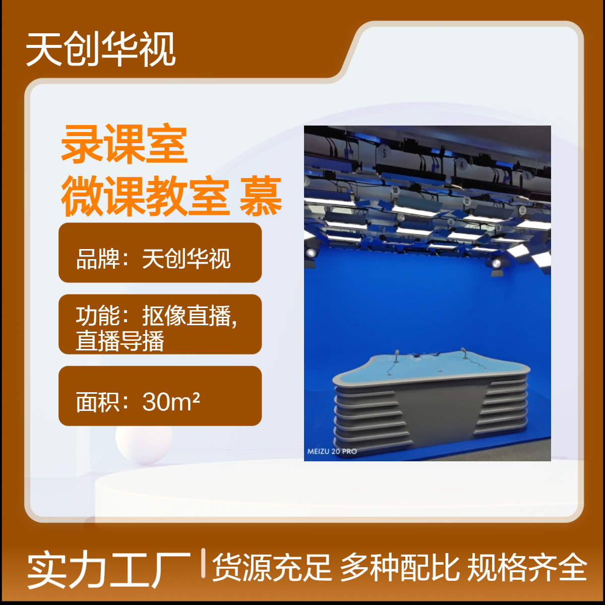 天创华视30m2专业录课室设备 微课慕课一体化教学系统