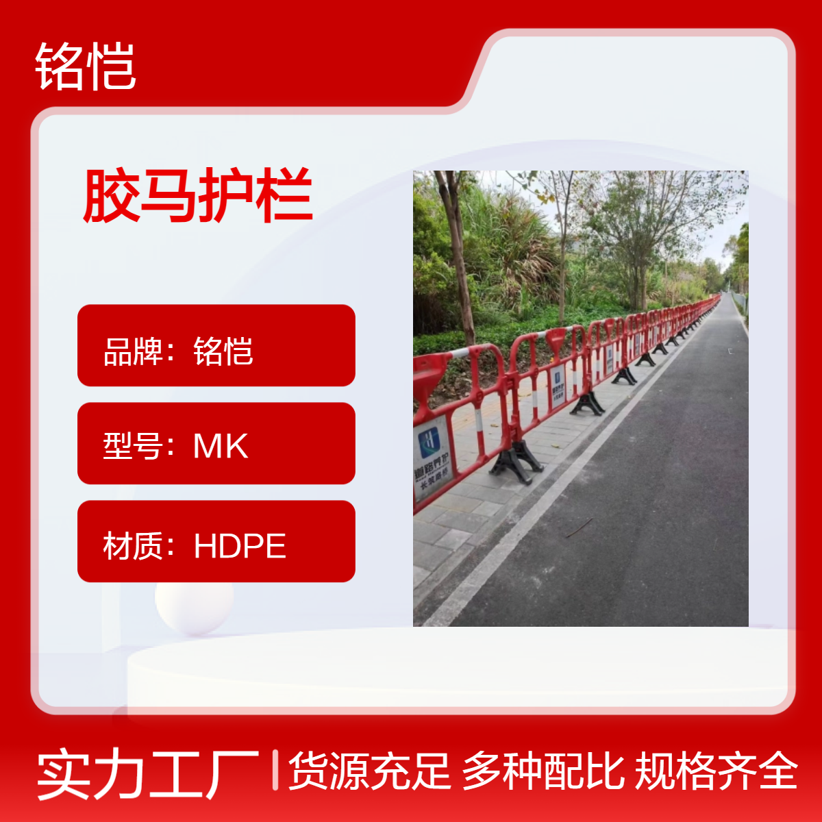 东莞胶马回收 塑料950mm*1350mm 红色 围栏 二手 长期带车 上门处理 铭恺