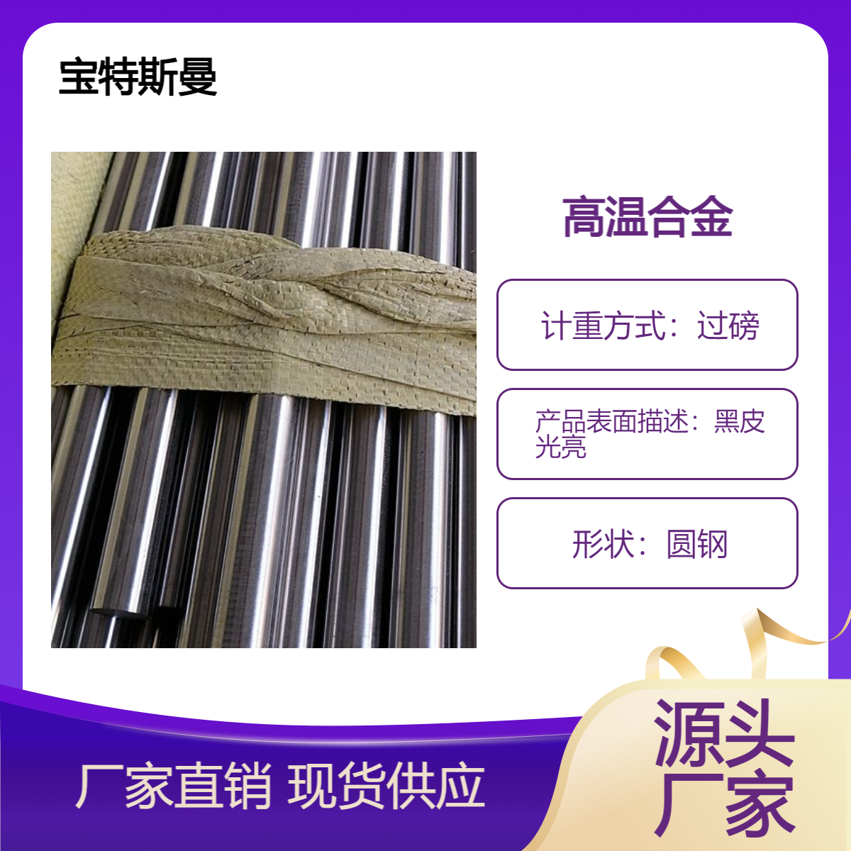 Inconel 625合金 镍基高温合金圆棒 锻件 宝特斯曼