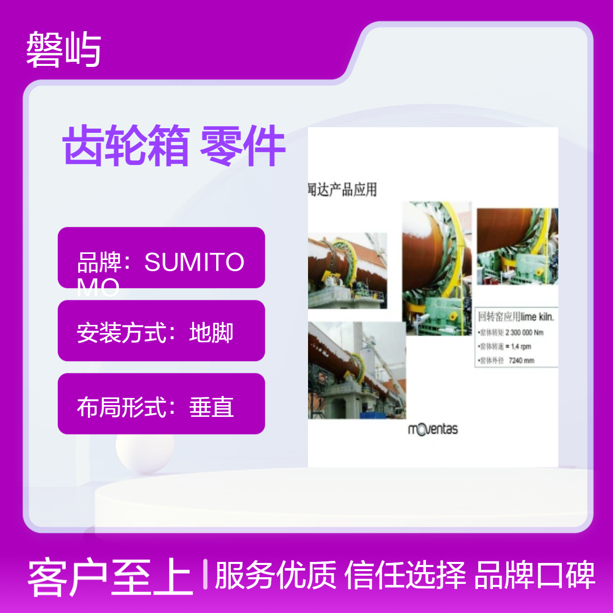 美闻达齿轮箱4PC630NE原厂产品售后维修更换零件