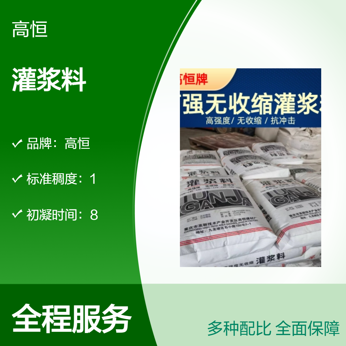 高恒微膨胀自重灌浆料 建筑工程专用 高效粘结 抗压强度高