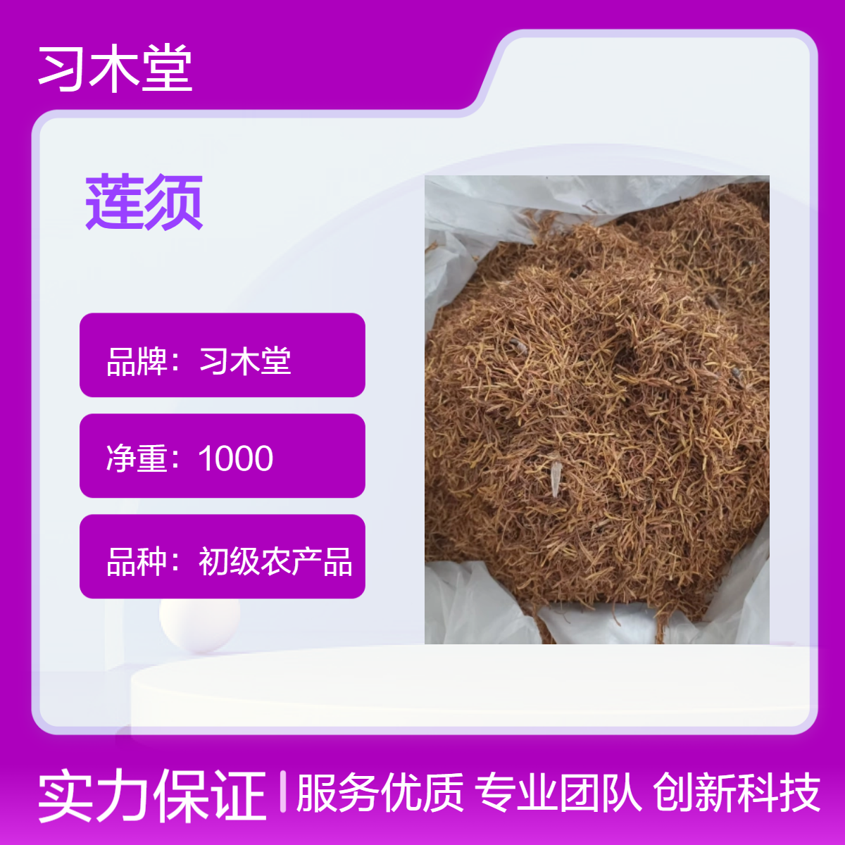习木堂 批发 中药材 莲须 莲子 莲蓬 无硫 新货 自然晒干