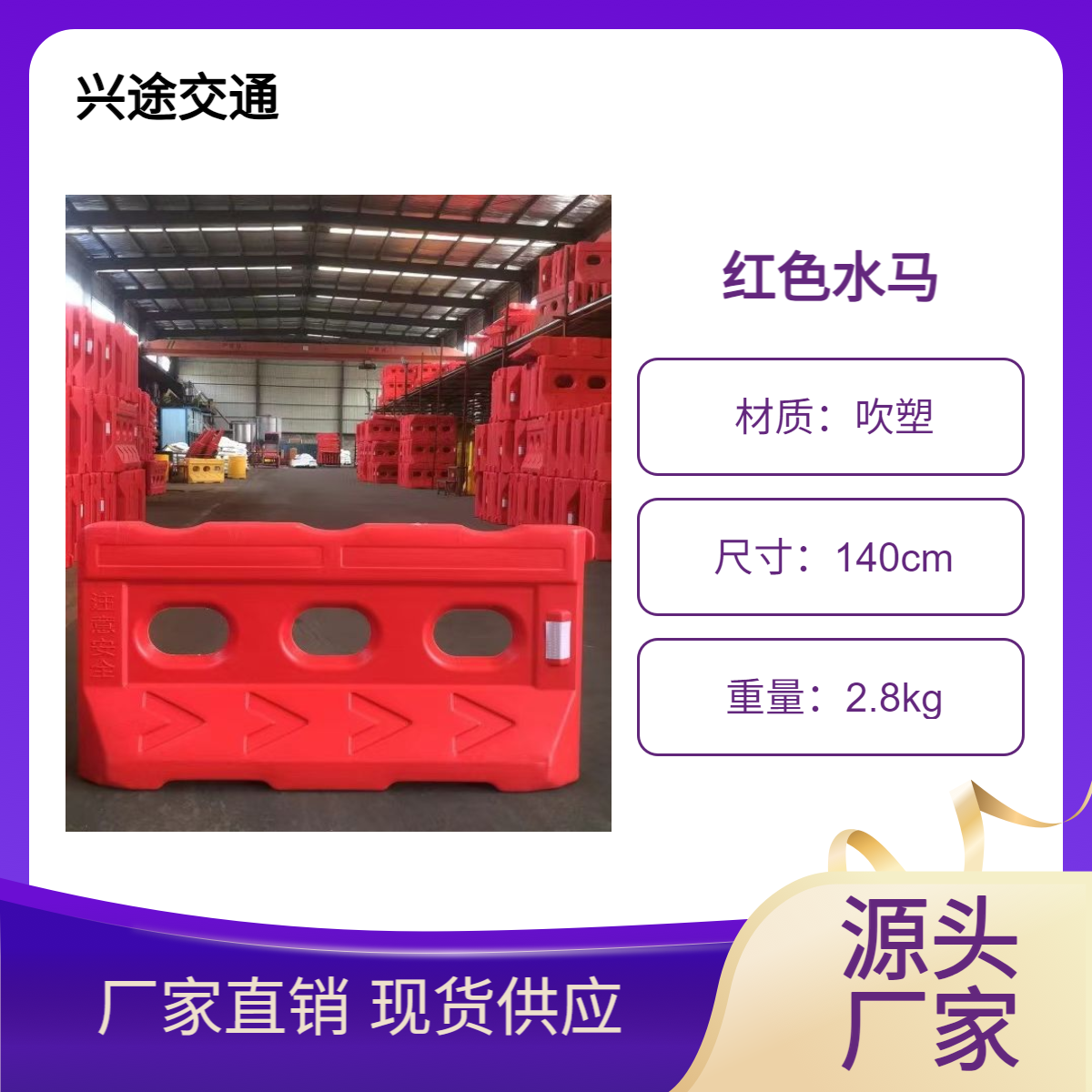 拼接式水马围挡 1300*700mm施工注水围挡 防撞三孔水马 红色 橘色 兴途