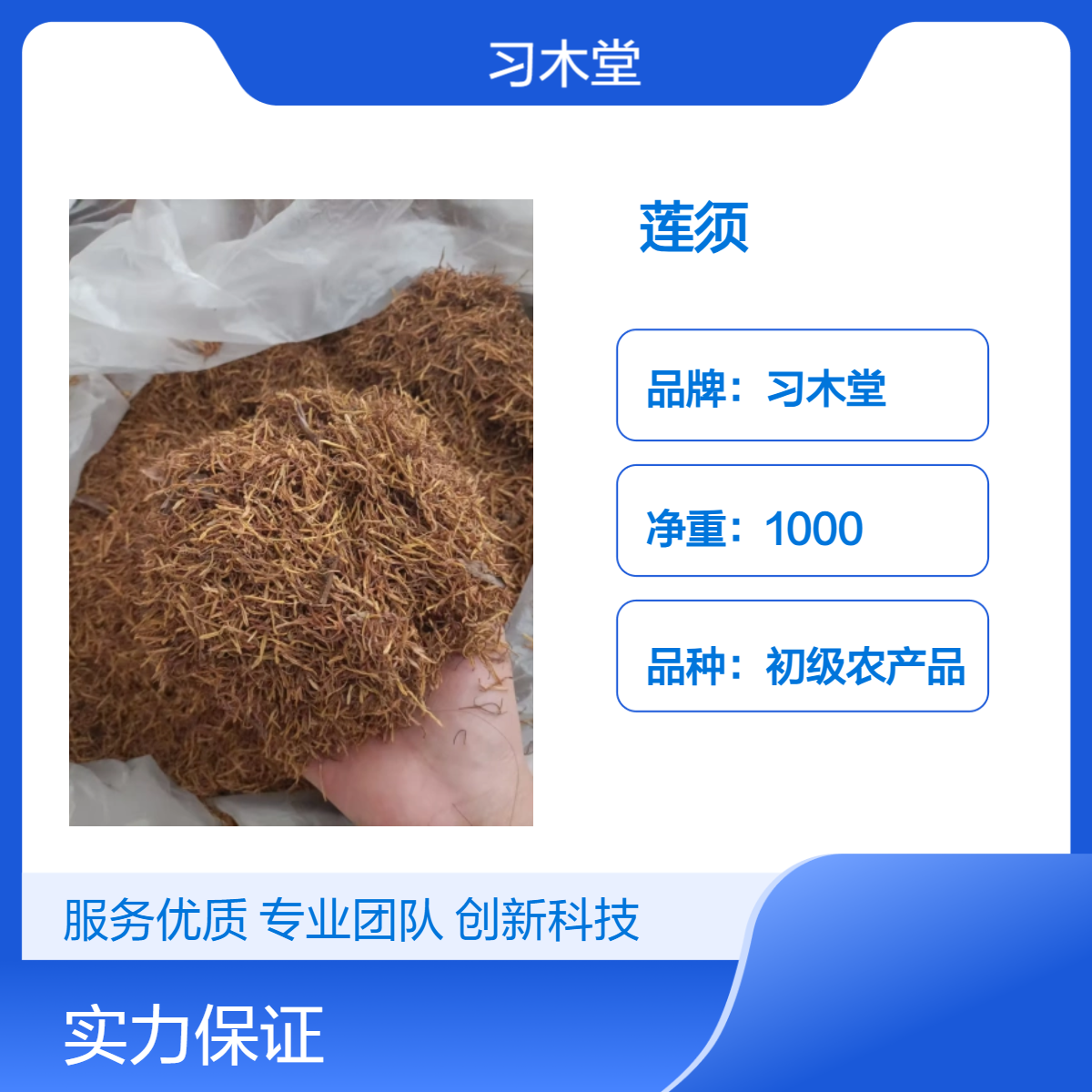 供应 莲须 莲花蕊 当年新货 无硫 无添加 正宗 产地直售