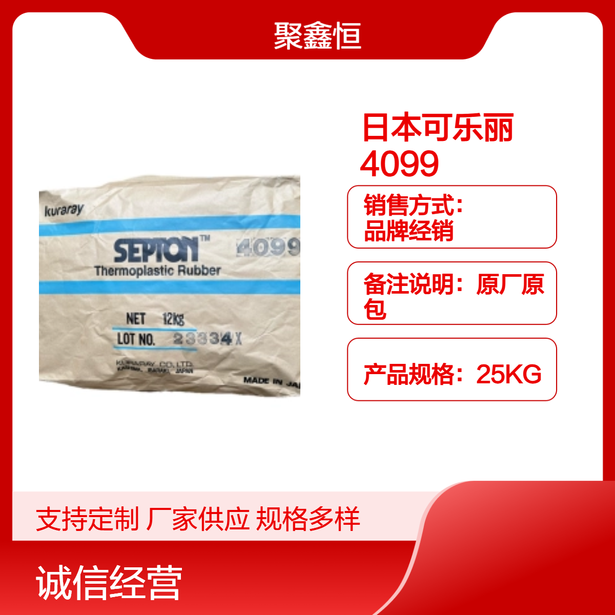 SEBS 日本可乐丽 4099 注塑级 高强度 食品级 用于汽车零部件 电子电气