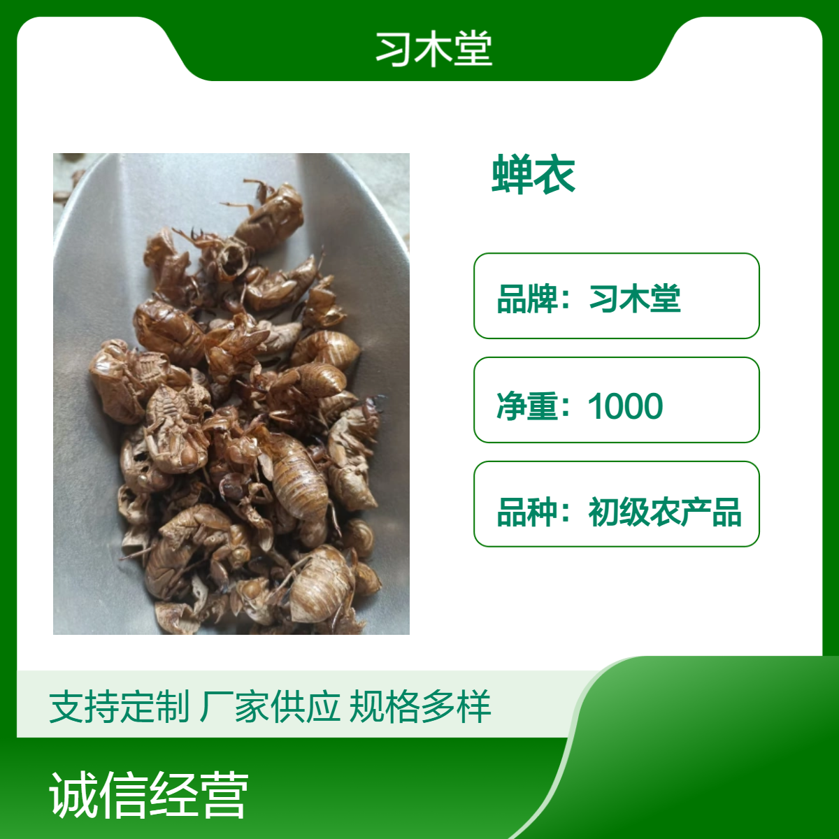 正品 蝉衣 知了皮 新货 自然晒干 保质保量 各种 花草茶供应