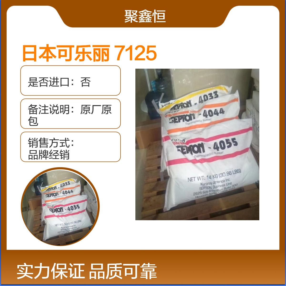 SEBS 日本可乐丽 7125 医疗级 耐候 耐热性 用于胶黏剂 密封材料 涂料