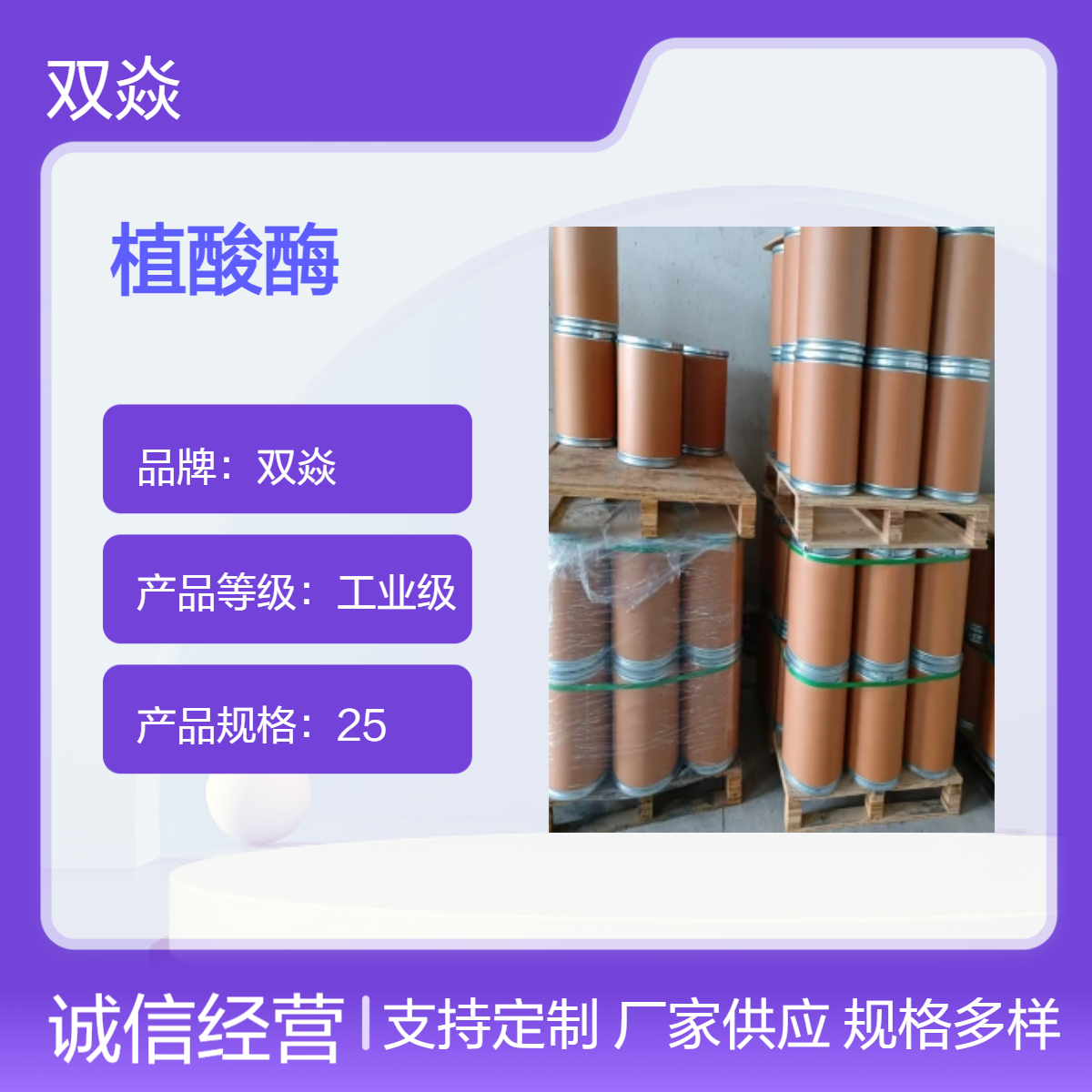 双焱植酸酶 固体原料CAS号37288-11-2国内生产供应