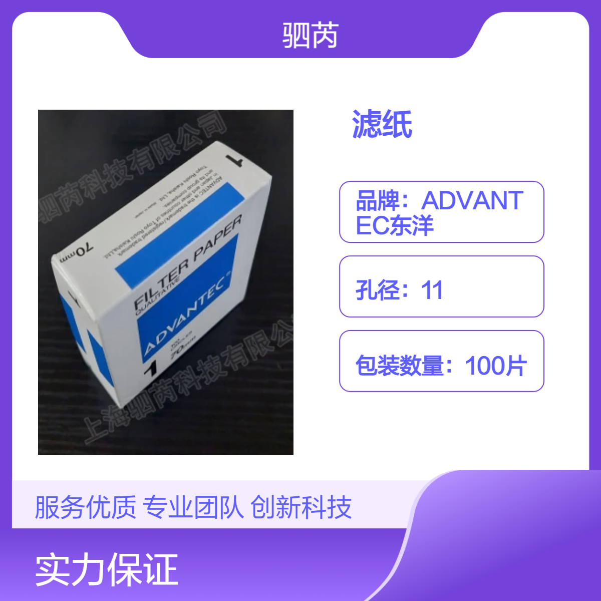 1-70mm 东洋ADVANTEC1号纤维素定性滤纸直径70mm