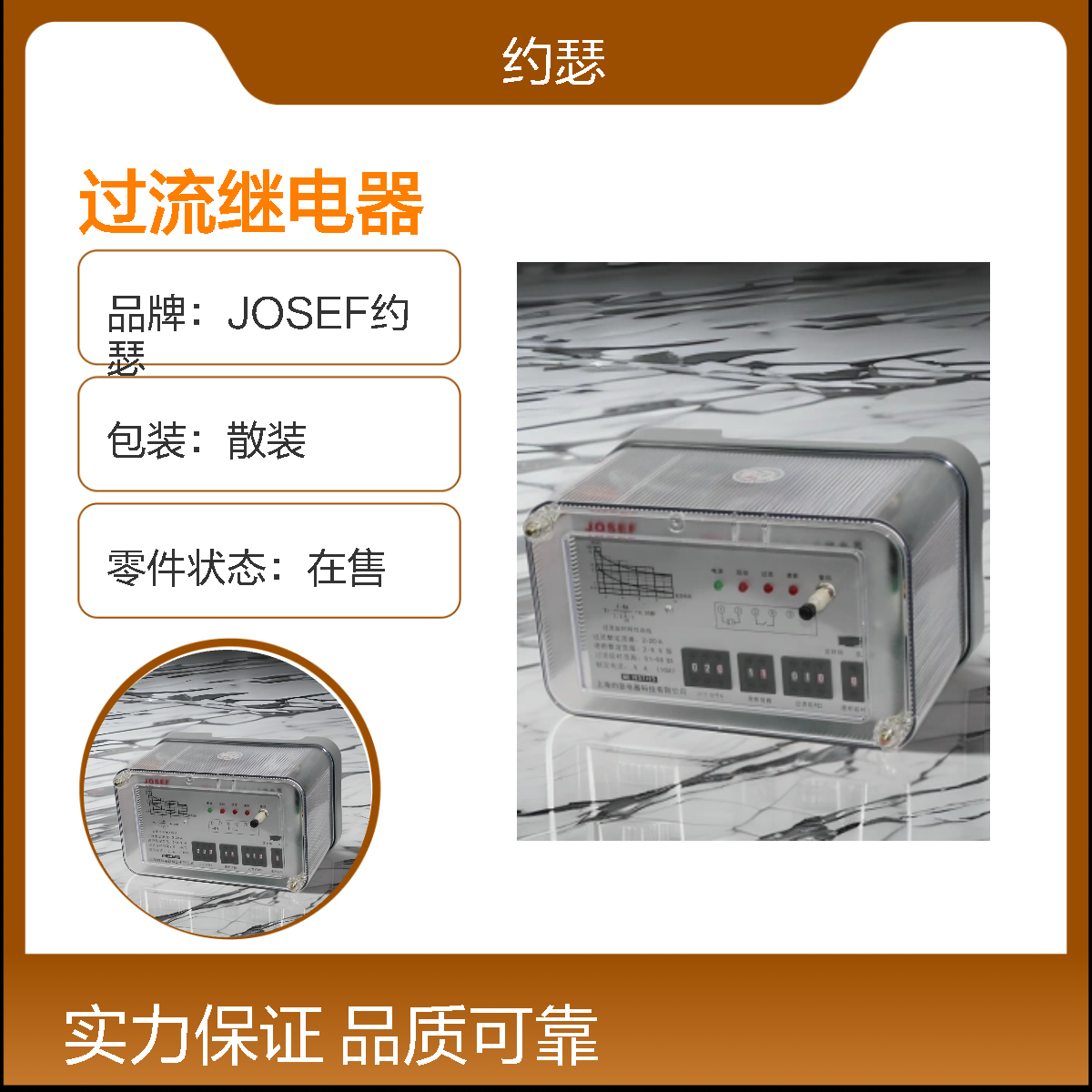 JOSEF约瑟 GL-12/10过流继电器 板后接线 动作速度快