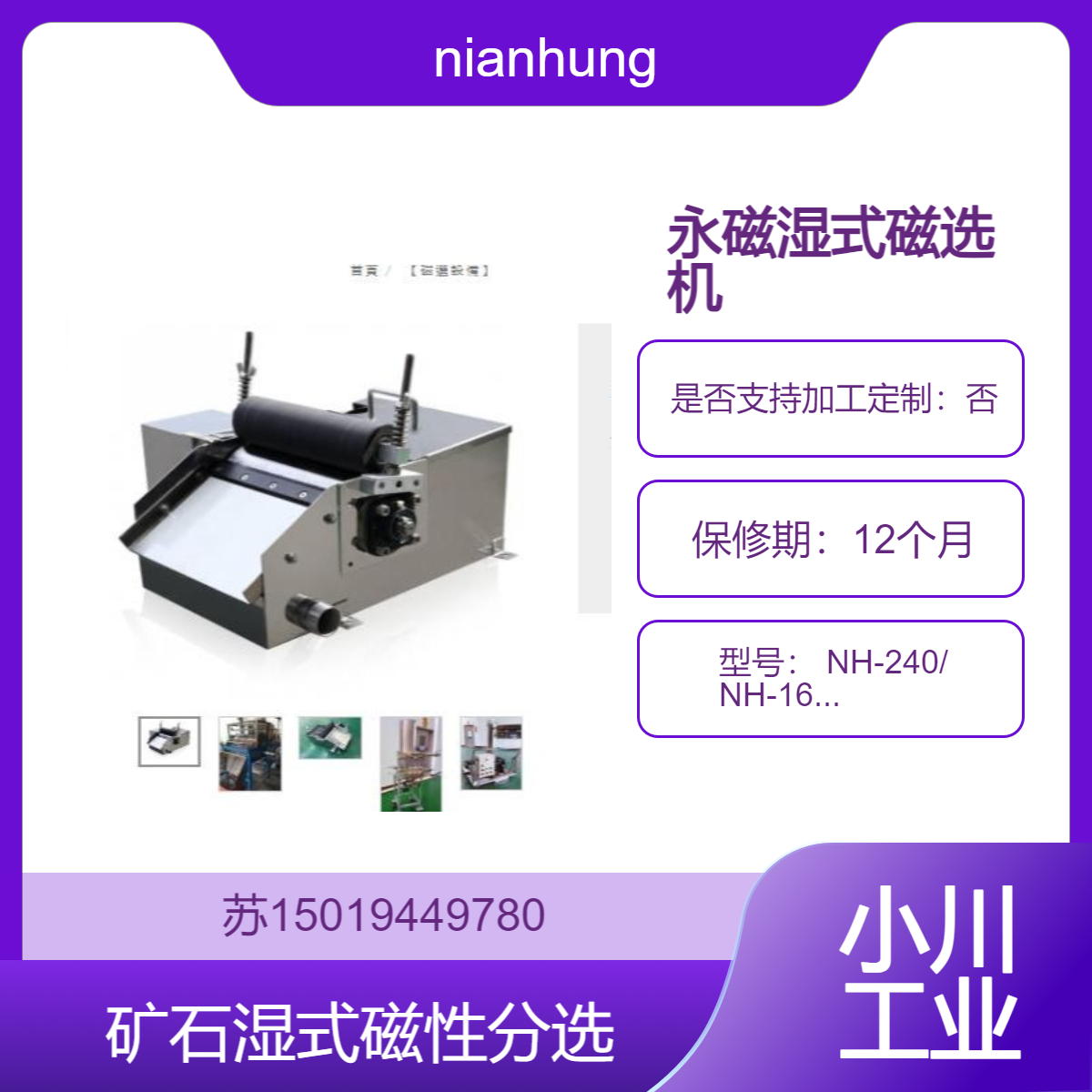 nianhung永磁湿式磁选机NH-240 NH-160 NH-120 NH-80矿石湿式磁性分选
