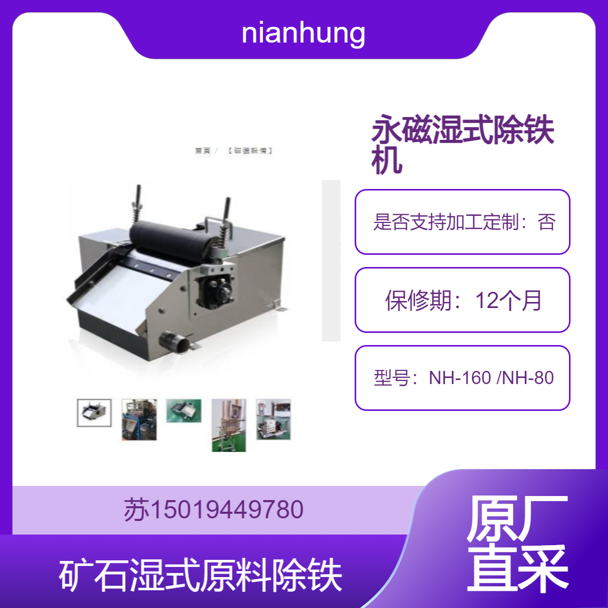 nianhung永磁湿式除铁机NH-160 NH-80矿石湿式磁性分选 原料除铁