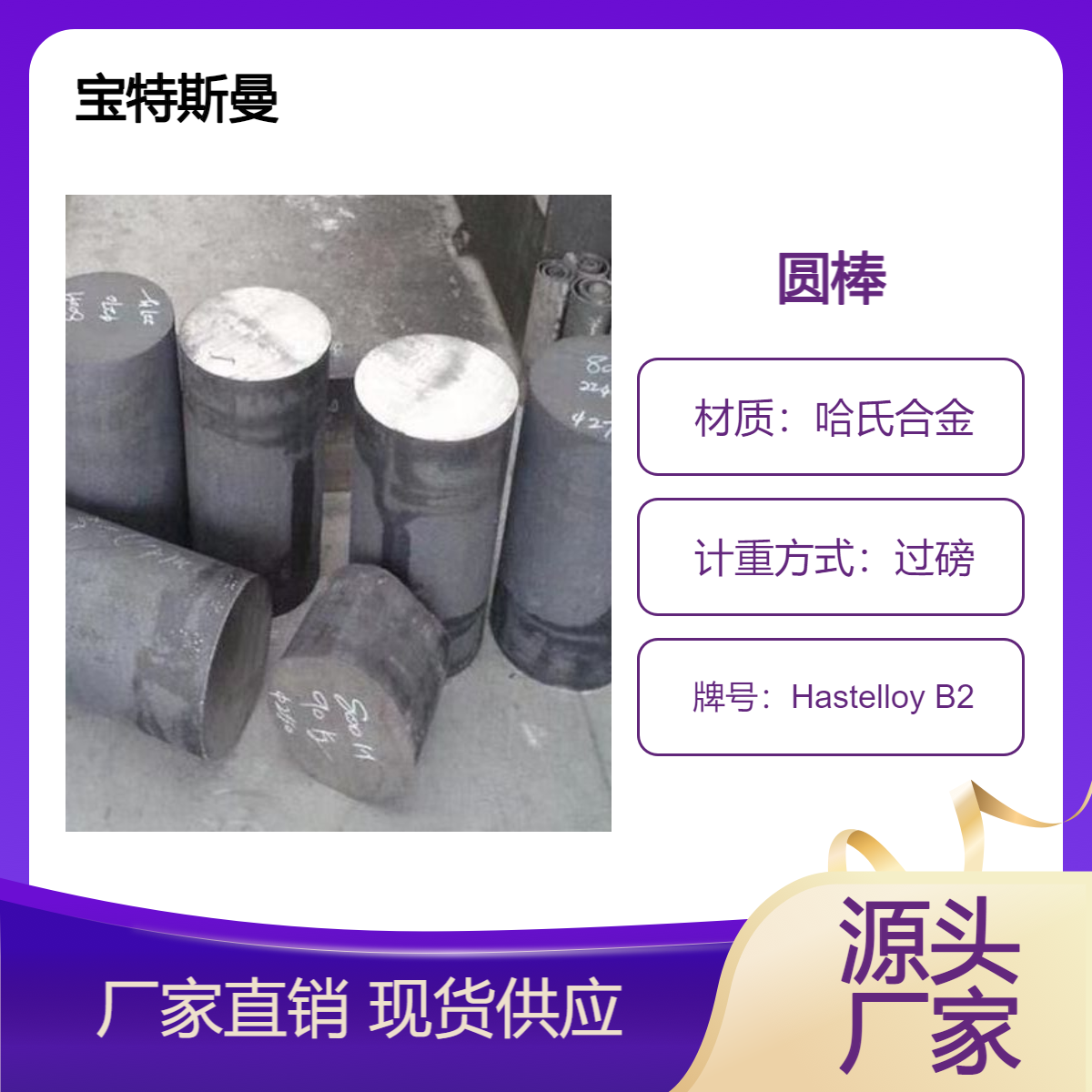 Hastelloy B2哈氏合金 圆钢棒材 抗腐蚀钢棒 多规格