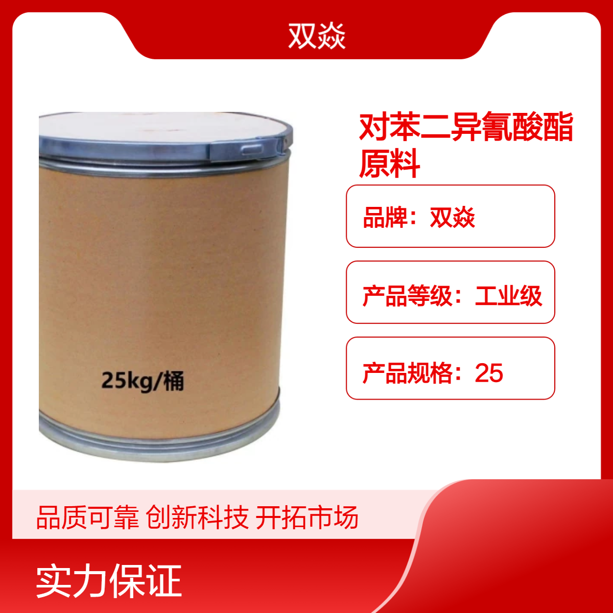 双焱工业级PPDI对苯二异氰酸酯99% 固体原料 CAS号104-49-4
