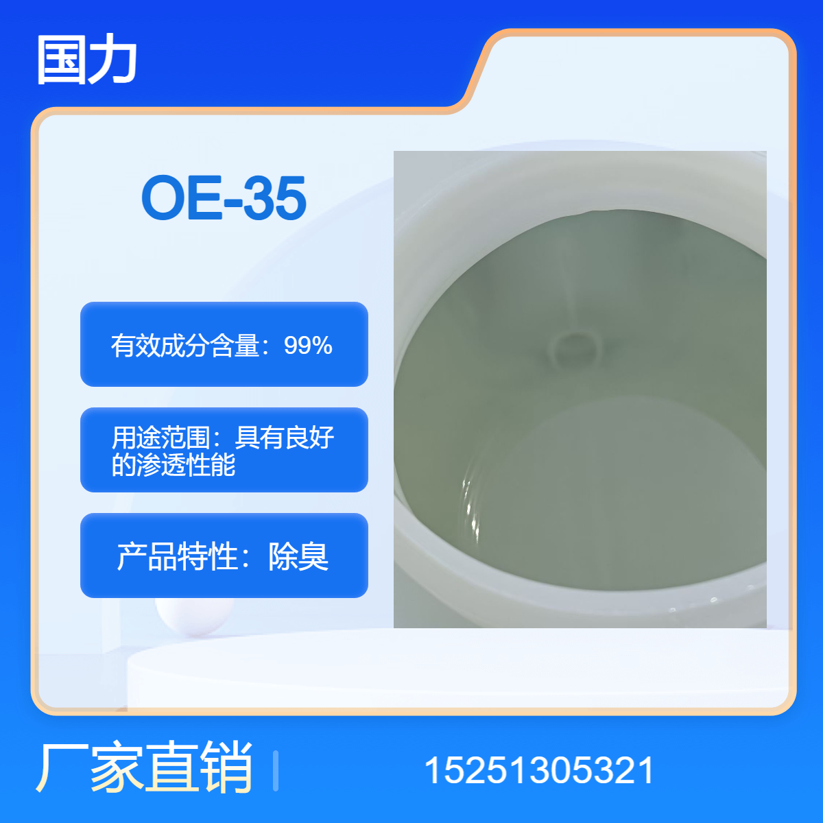供应环保型渗透剂OE-35/异辛醇醚渗透剂OE-35/异辛醇聚氧乙烯醚