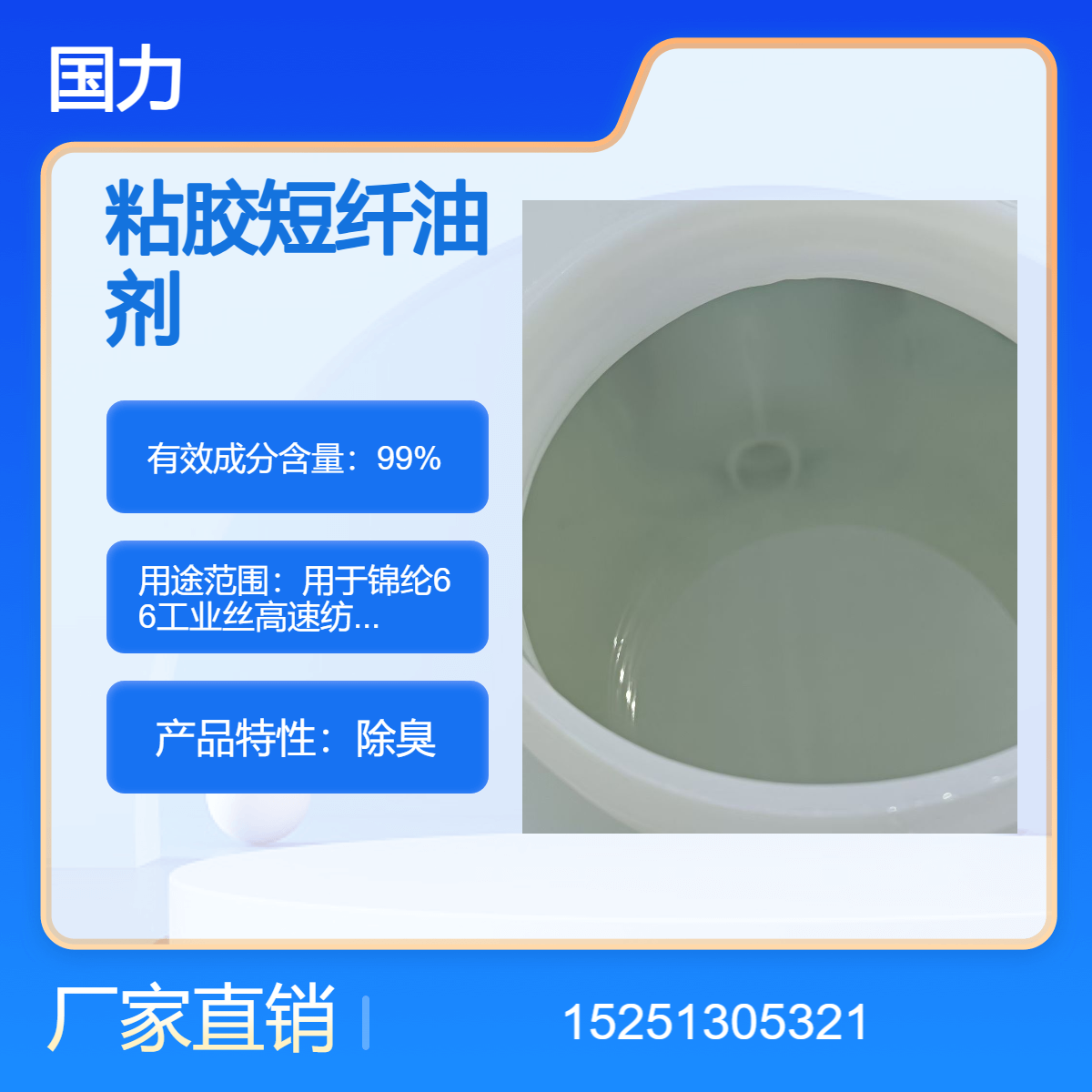 厂家批发纺丝上油工艺性能稳定抗静电性粘胶短纤油剂