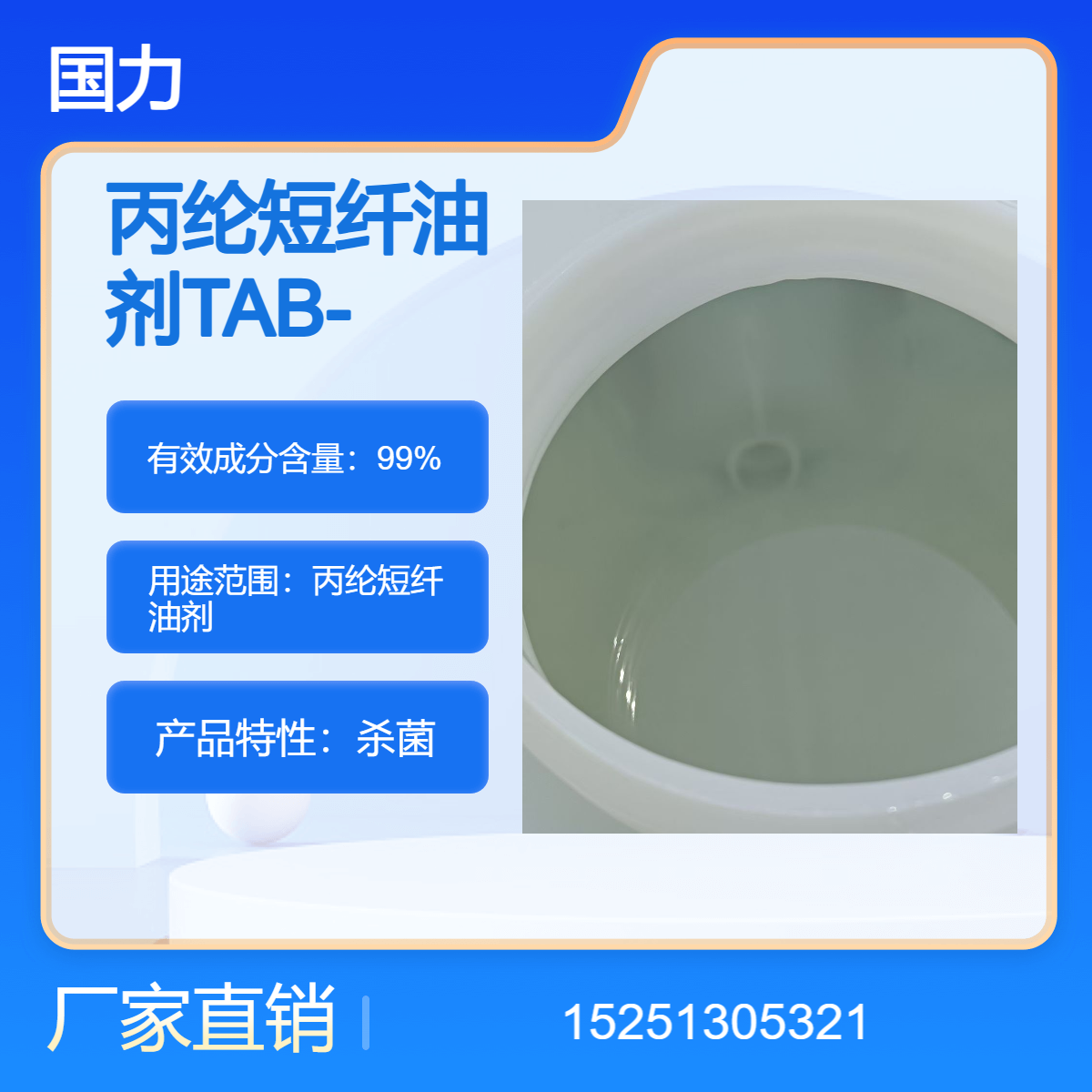 丙纶短纤油剂厂家供应蓬松性阴阳离子纺织助剂tab-314
