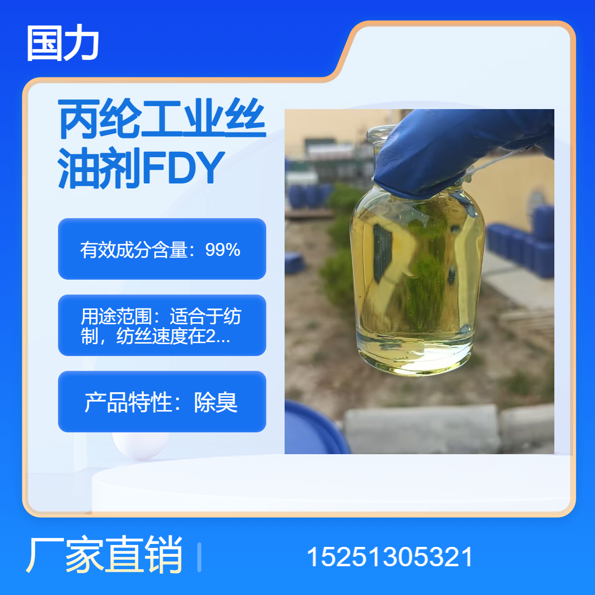 工艺2000m/min纤维纺丝上油丙纶工业丝油剂FDY-2028