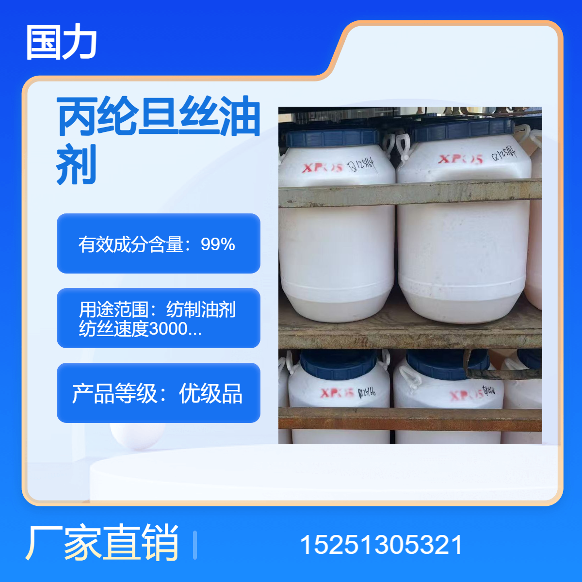 纺制油剂纺丝速度3000-45000m/min纤维粉丝上油丙纶旦丝油剂