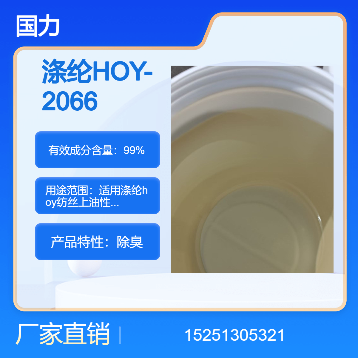 涤纶HOY-2066适用涤 纶hoy纺丝上油性能渗透性好高速纺丝油剂