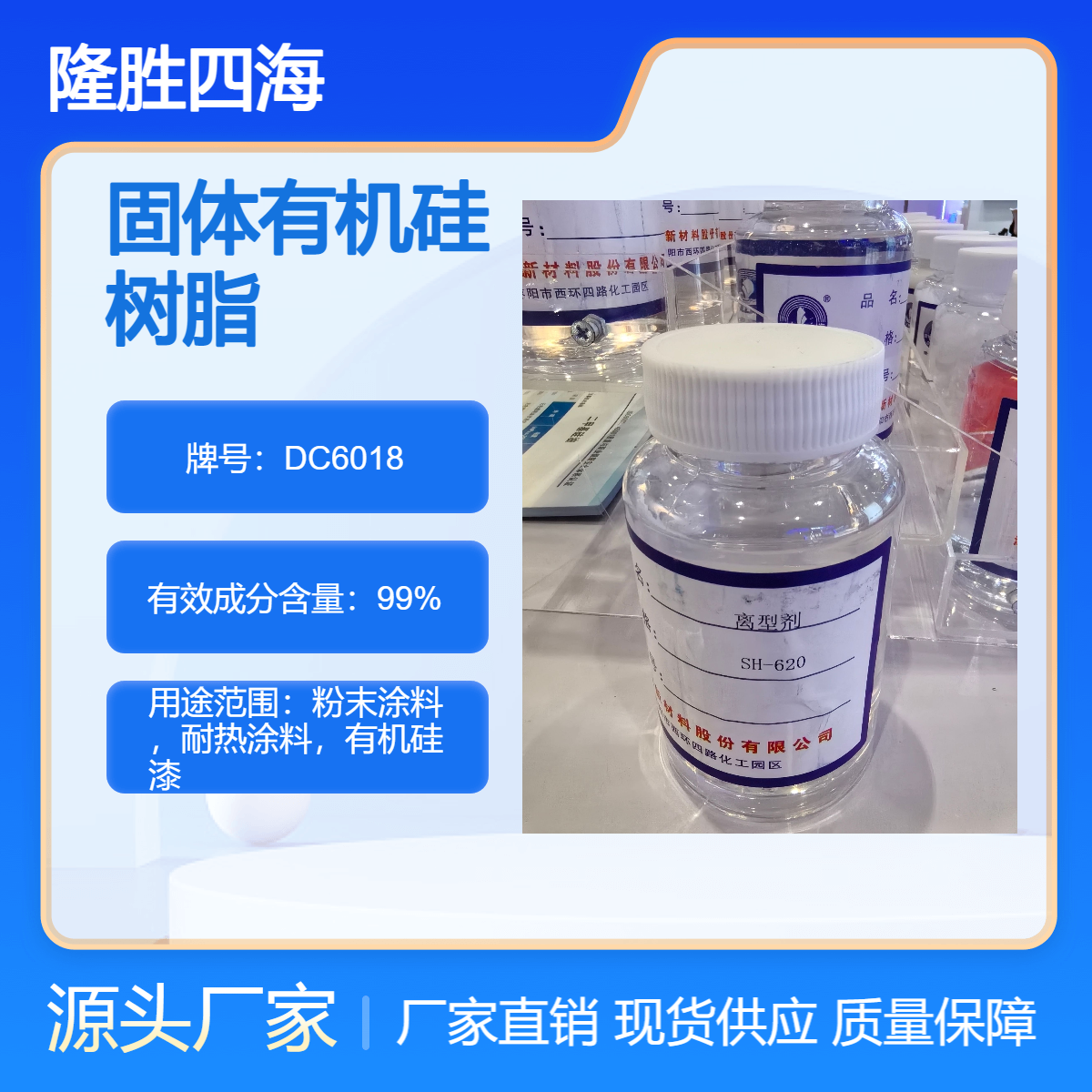 四海 固体粉末硅树脂 DC6018 用于高温涂料 耐热达500度 软化点85度