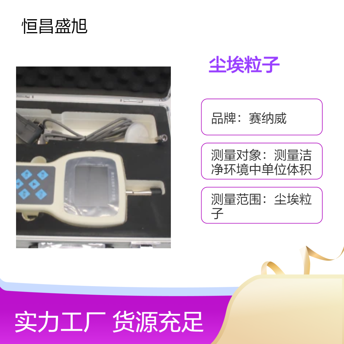 赛纳威粒子计数器 精准测量 长时间工作16小时