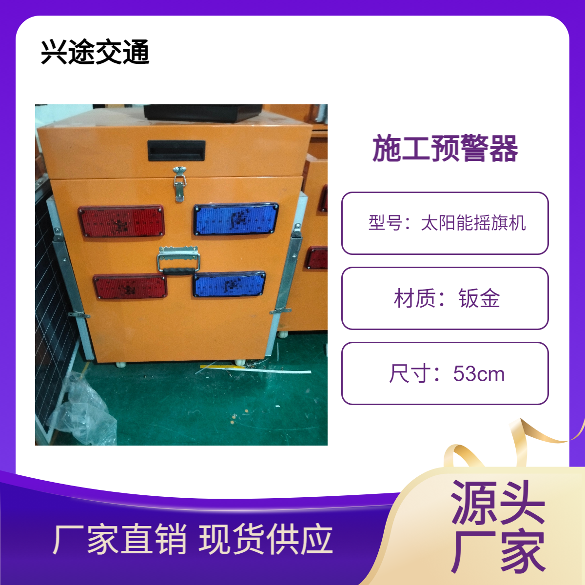 太阳能摇旗机器人 高速安全施工报警器 移动方便测速仪 安全防护员