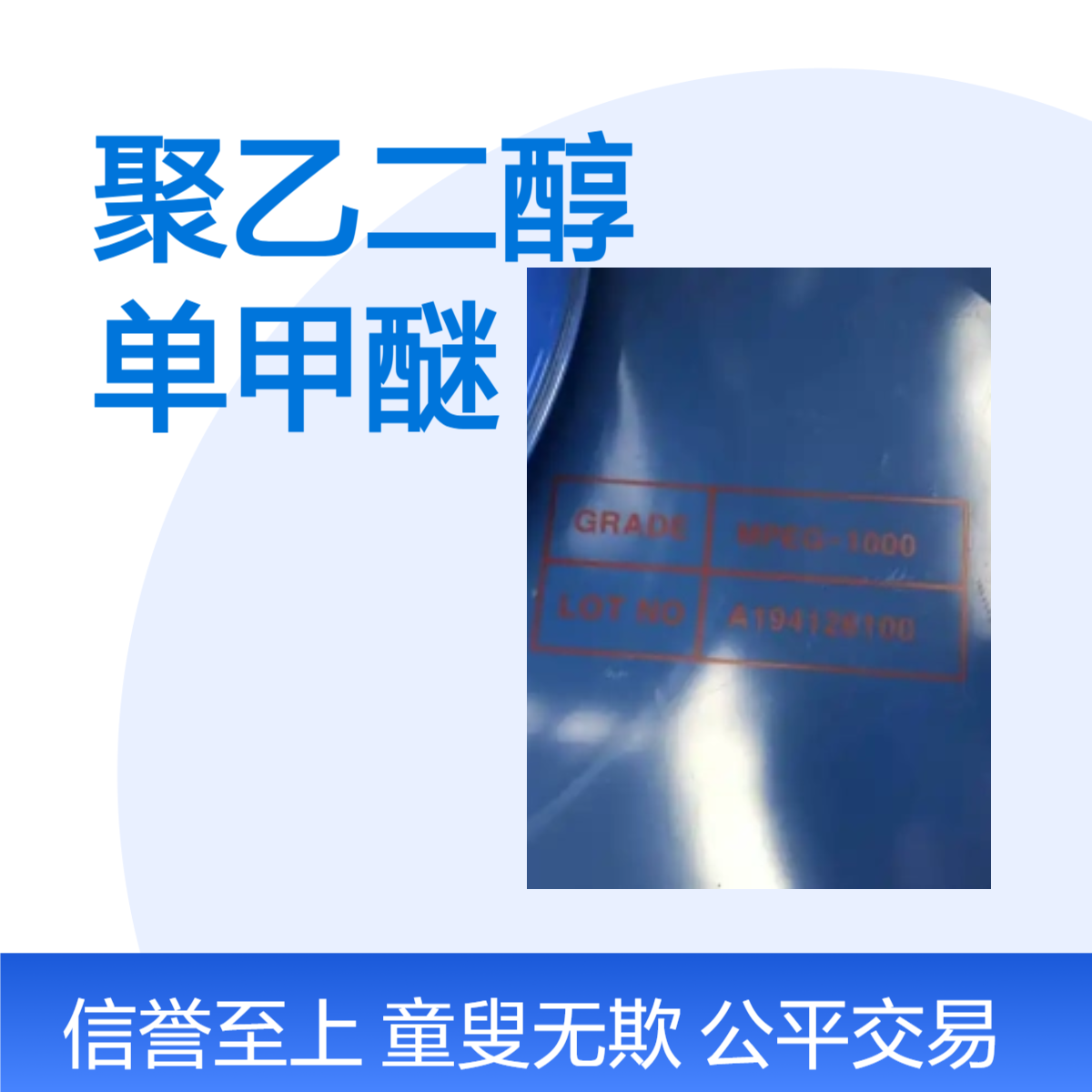 聚乙二醇单甲醚 韩国乐天品牌 MPEG-1000 MPEG-1200润滑剂