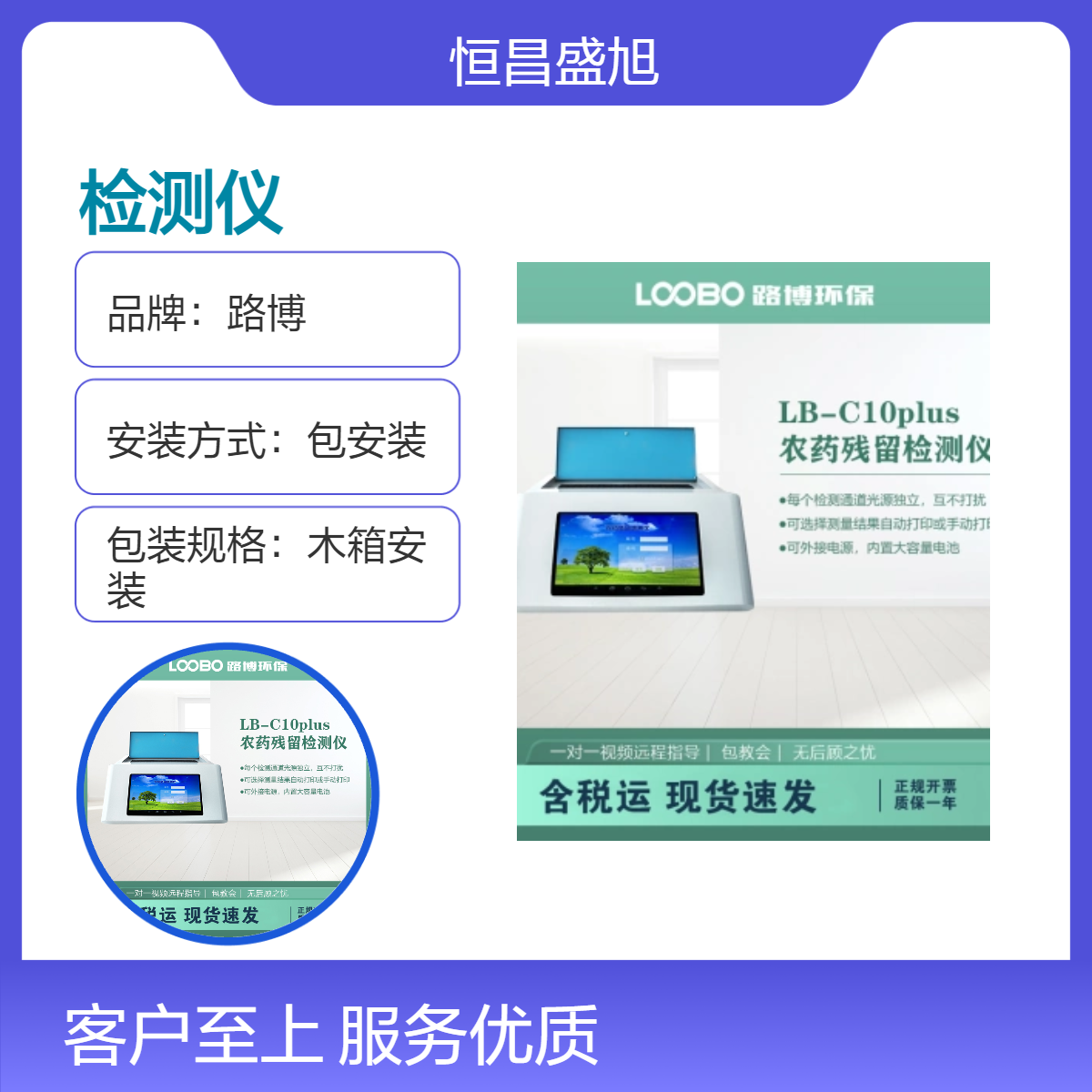 LB-C10plus 农药残留检测仪 光源独立 互不打扰 可外接电源