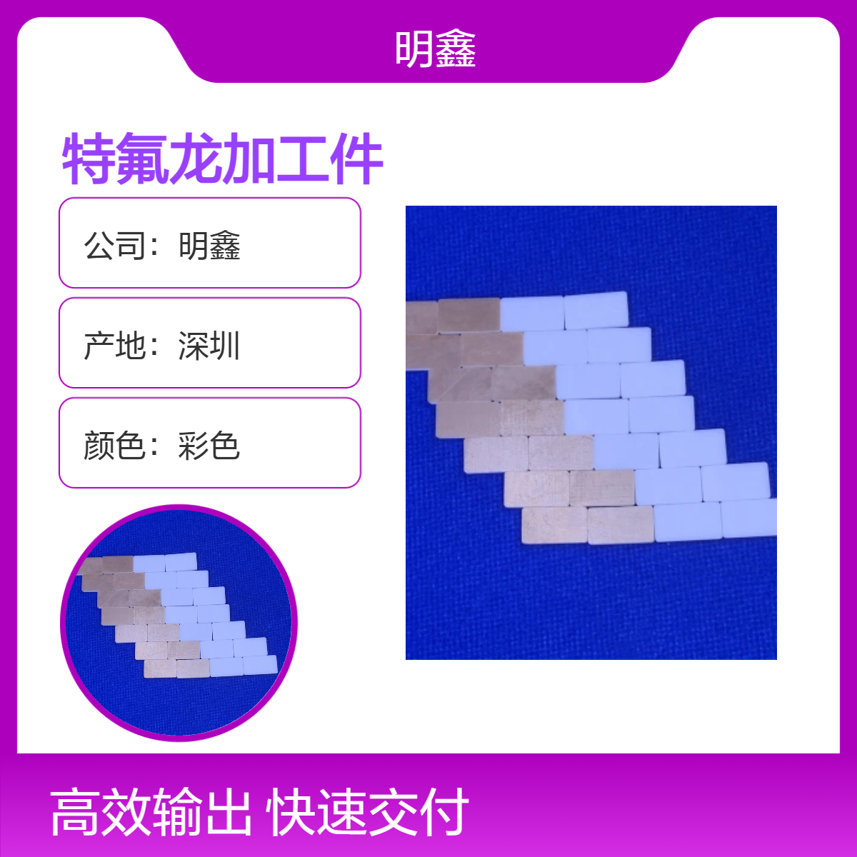 明鑫定制彩色特氟龙车削件 PTFE耐高温零件 泵体密封 全新料无杂质